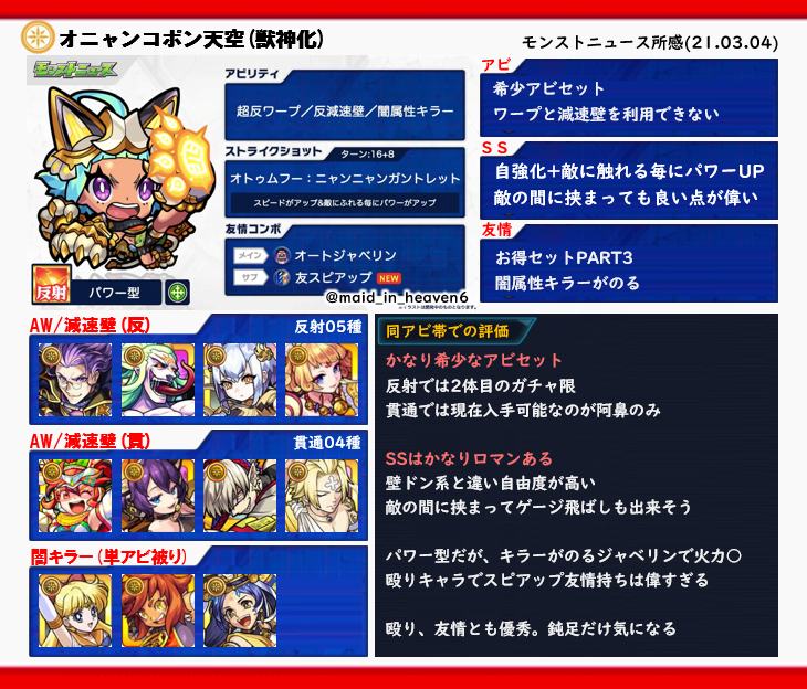 天国さん モンスト ハーメルン獣神化改使ってみた T Co P9sgjwq8x9 Ssボイスも可愛くなるかと思ってた でも台詞は好き