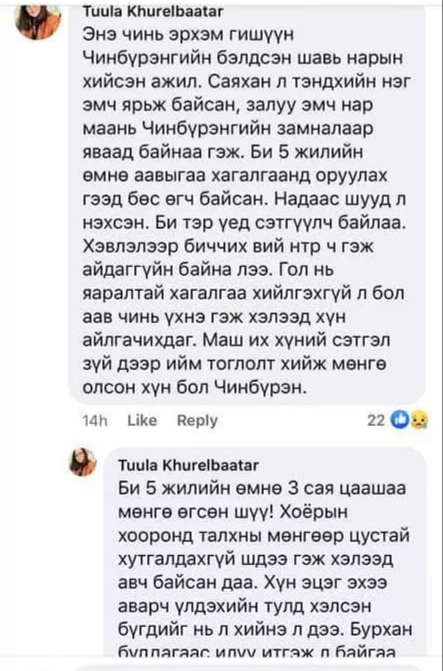 УИХ-ын гишүүн Ж.Чинбүрэн намайг БЗД-ийн цагдаад өгчээ. Маргааш очиж мэдүүлэг өгнө. Өгсөн үндэслэл нь тwittert үнэнийг хэлсэний төлөө шалгуулна гэнэ. Энэ бол баримт. Та ичихүй бол би ичихгүй‼️‼️Үнэнийг хэлсэн сэтгүүлчийг  нухчин дарах эрх УИХ-ын гишүүний бүрэн эрхэд байхгүй‼️‼️