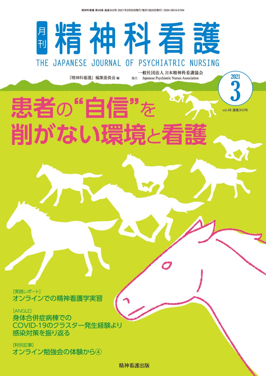 贈呈 月間精神科看護11冊 asakusa.sub.jp
