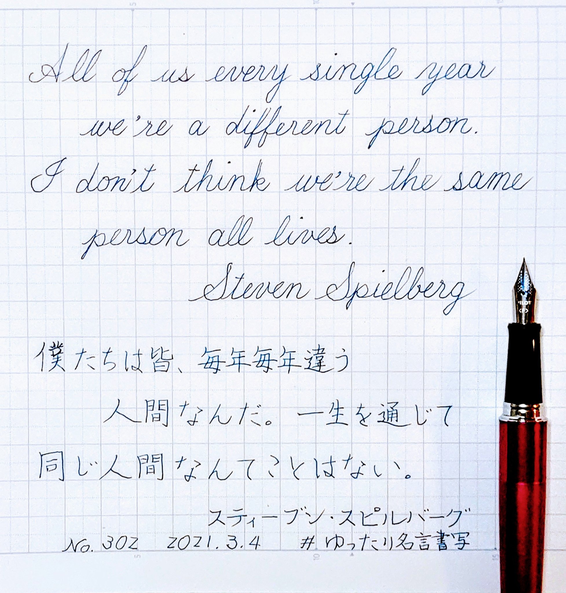 Wendy ゆったり名言書写 お題ありがとうございます 万年筆 パイロットコクーン 色彩雫孔雀 T Co C8in1dkvbk Twitter