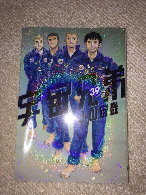 宇宙兄弟の単行本最新刊 40巻 の表紙や収録話は何話 内容ネタバレ 令和の知恵袋