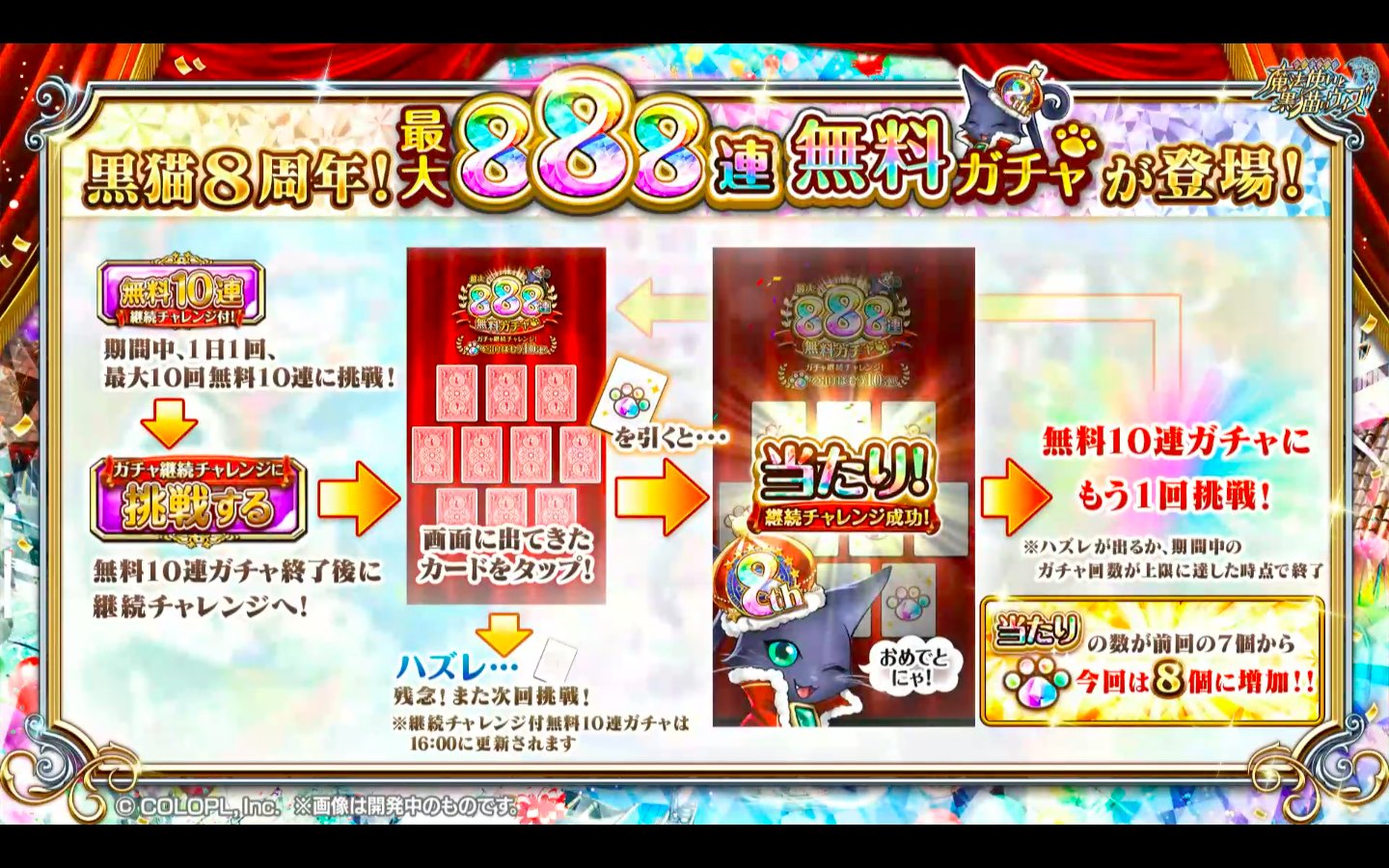 黒猫のウィズ攻略 Gamewith 最大8連無料ガチャきたあああああああああ 当たりマーク出現率アップ 黒ウィズ 黒ウィズ8周年 T Co Rl4vszgc2v Twitter
