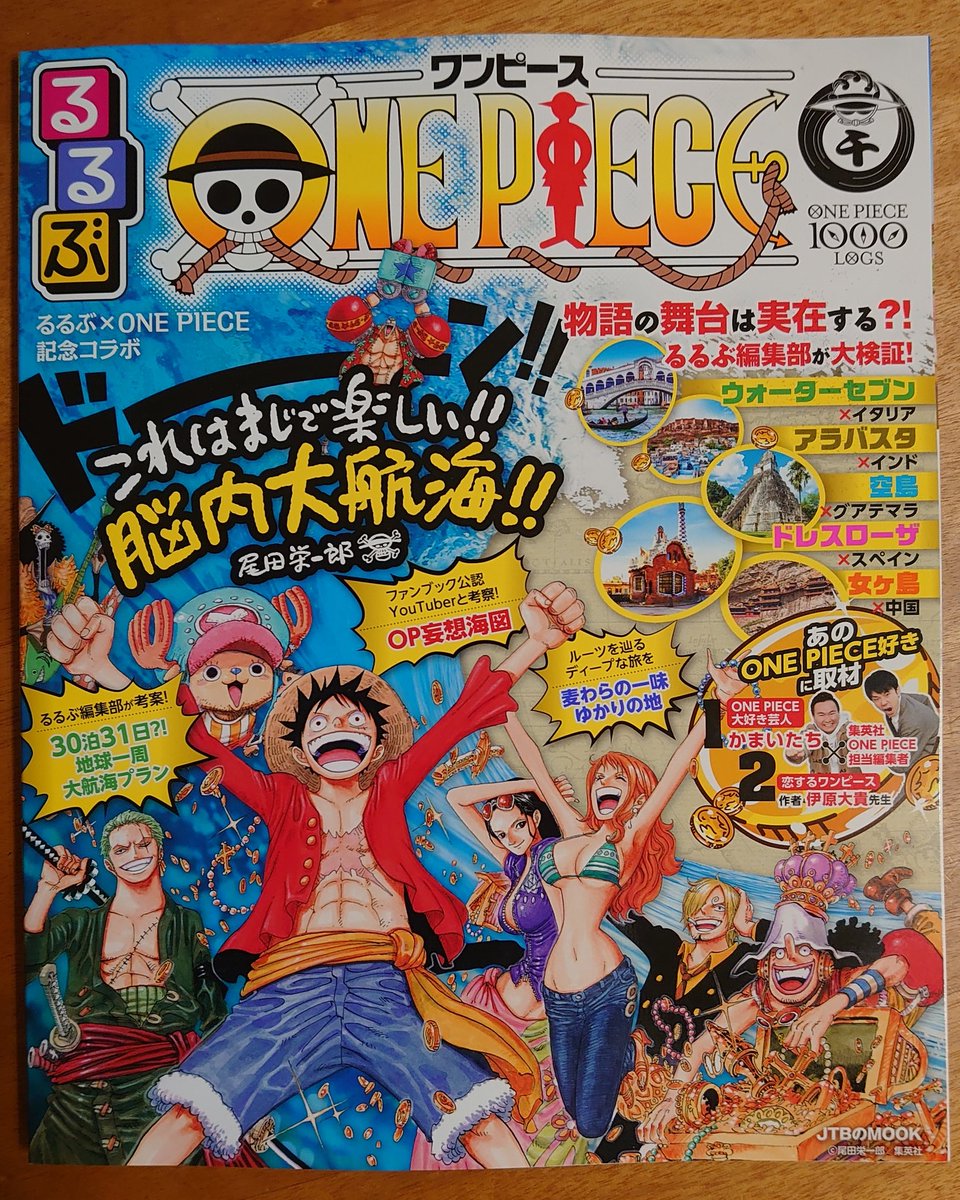 るるぶonepiece