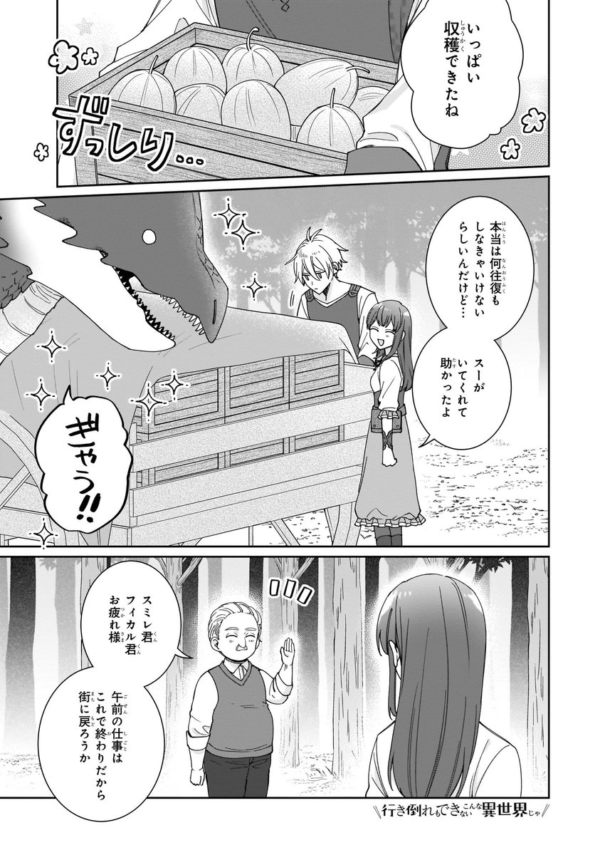 ビーズログコミックス Auf Twitter 3 5配信 B S Log Comic Vol 98内容のご紹介 行き倒れもできないこんな異世界じゃ 松井トミー カルカチアに滞在し始めて 女の人の視線を刺さるほど集めるフィカルだったが T Co 6o0fozx70s 行き倒れもできない