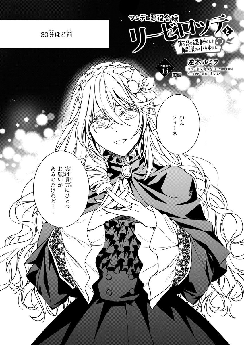 ビーズログコミックス Ar Twitter 3 5配信 B S Log Comic Vol 98内容のご紹介 ツンデレ悪役令嬢リーゼロッテと実況の遠藤くんと解説の小林さん 逆木ルミヲ フィーネがツンデレなお姉様に頼まれた頼み事の理由とは T Co 6o0fozohs0 ツンデレ悪役