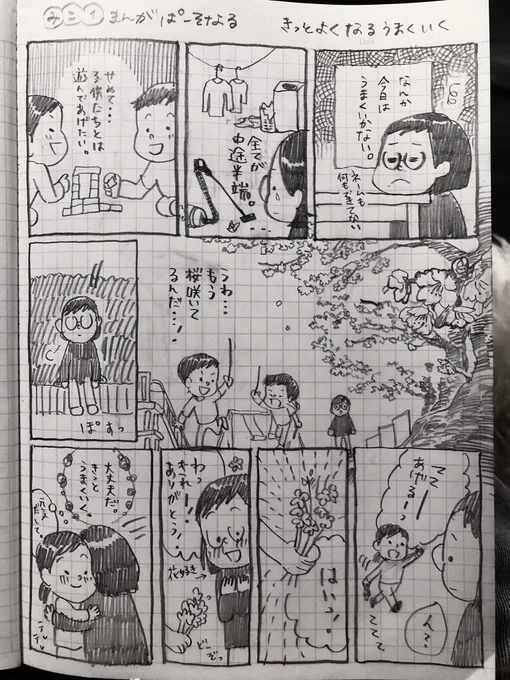 今日は一人の時間を上手く創作に当てられなかった。以前描いたネームをもう一度直してみようとして行き詰まった事が原因。娘がくれた花大根の花束で元気出ました。きっとうまくいく!やっぱり鉛筆で紙に描く感覚はすごく満足感がある。全編鉛筆で漫画を描いてもいいのかな…?#コルクラボマンガ専科 