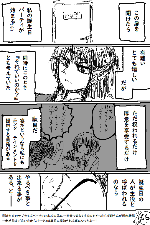 すべりこみ
灯織おたおめ 