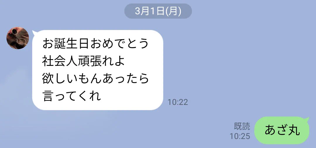 単身赴任の父から貰った誕プレが何も知らなキャラのタペストリーwww「あざ丸」を勘違いした模様www
