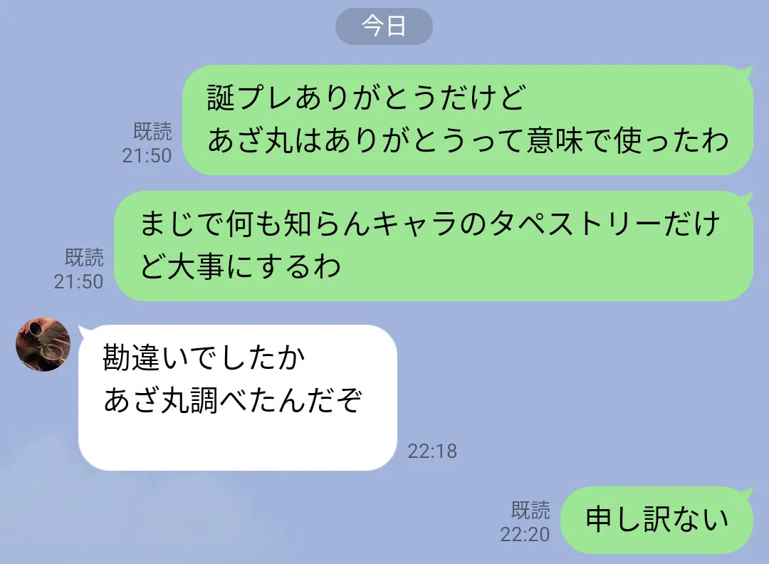 単身赴任の父から貰った誕プレが何も知らなキャラのタペストリーwww「あざ丸」を勘違いした模様www