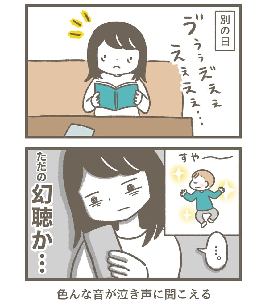 聞こえる声…

#育児漫画 #育児絵日記 
#ごーごーこーちゃん #0歳9か月 