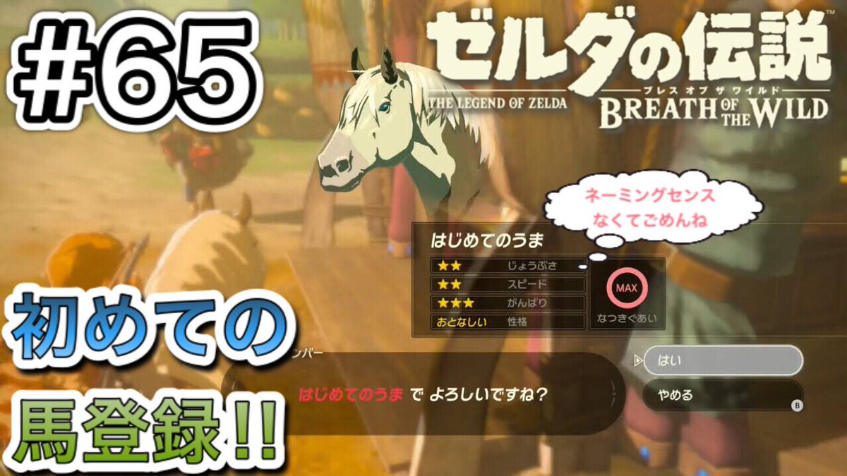 ট ইট র リンク 動画 投稿しました ぜひ 見てみて下さい 65 インパを訪ねて 初めての馬登録 T Co V6emu7pyjt ゲーム実況 ゼルダの伝説 ゼルダの伝説ブレスオブザワイルド 西ハテール地方 インパ 馬宿 登録 馬 T Co Kc1qqjkbvd ট ইট র リンク 動画 投稿しました ぜひ 見てみて下さい 65 インパを訪ねて 初めての馬登録 T Co V6emu7pyjt ゲーム実況 ゼルダの伝説 ゼルダの伝説ブレスオブザワイルド 西ハテール地方 インパ 馬宿 登録 馬 T Co Kc1qqjkbvd