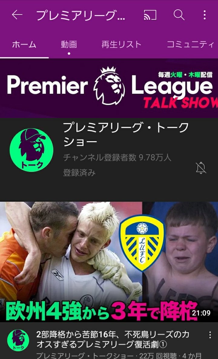 プレミアリーグトークショー