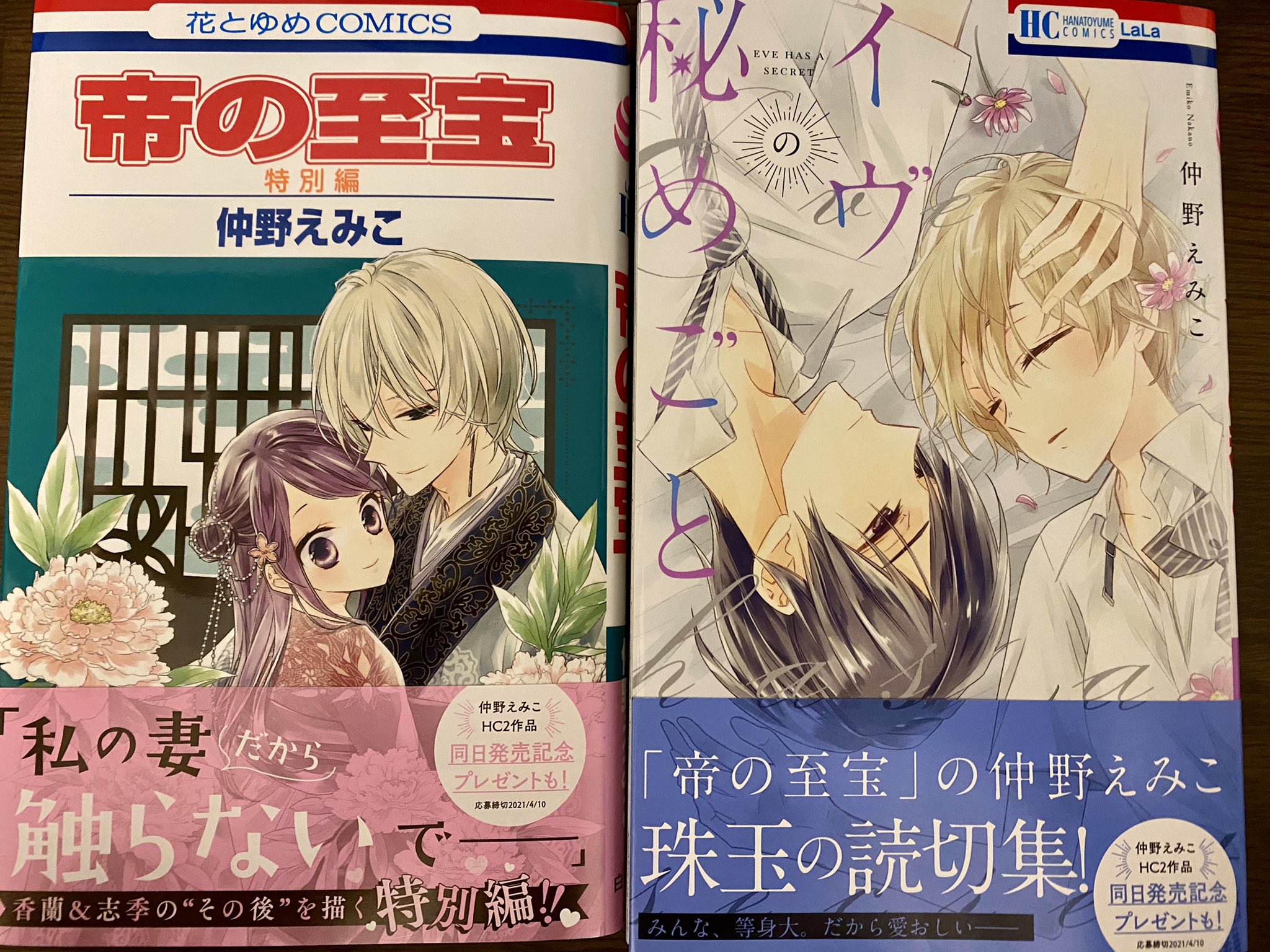 仲野えみこ 明日3 5 2冊同時発売です 帝の至宝 特別編 イヴの秘めごと よろしくお願いします T Co I5cne8eo18 Twitter