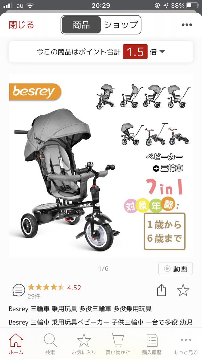 Minami 楽天スーパーセールで4万円位する7in1の三輪車が1万ちょいで買えるんだけどヤバいな 買った