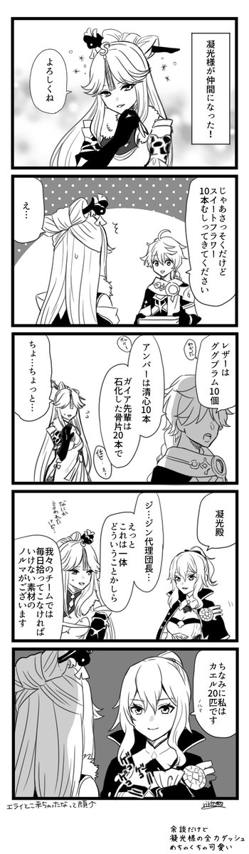 ノルマ
#原神 