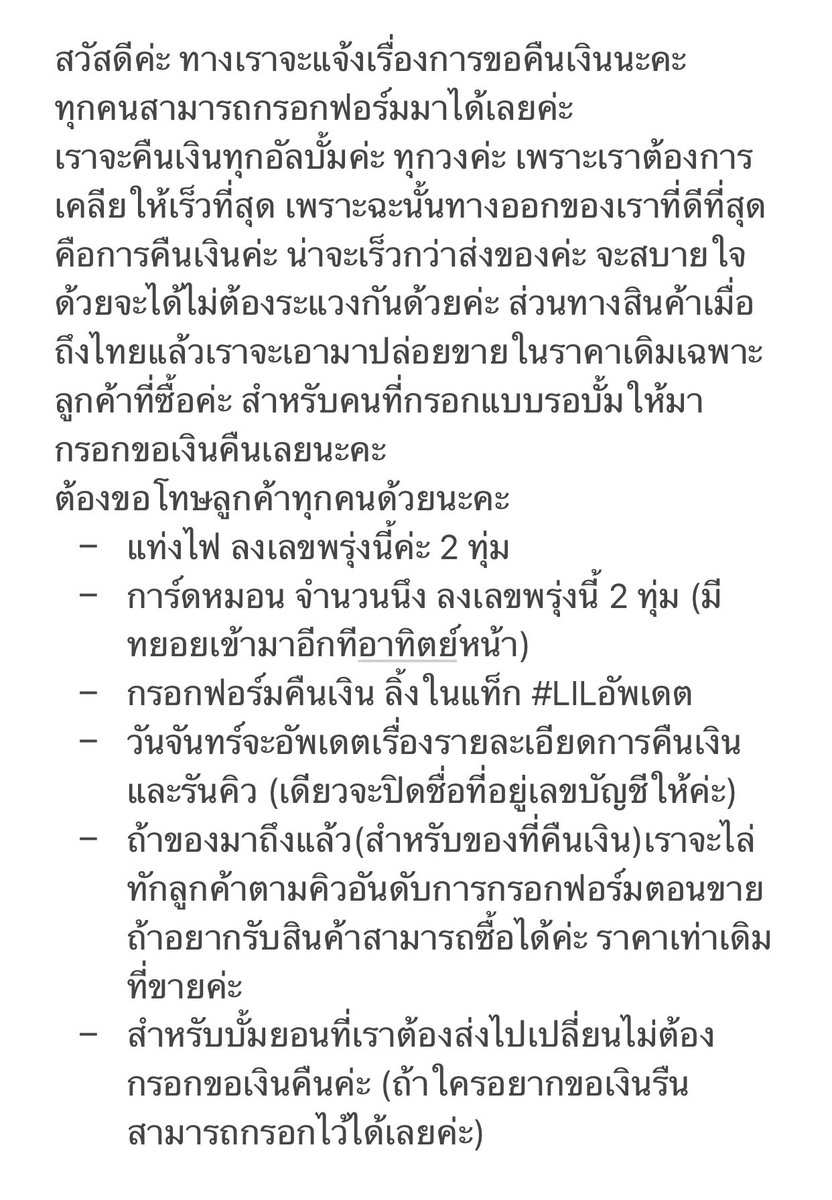 taptapkkiki's tweet photo. อัพเดตเพิ่มเติมนะคะ อ่านได้เลยค่ะ 
ลิ้งขอเงินคืนค่ะ ใครกรอกลิ้งรอของไว้ถ้าของถึงเราจะทักไปค่ะ (สามารถซื้อราคาเดิมได้เลยค่ะ) #LILอัพเดต
https://t.co/YiUGdAuVlK https://t.co/tmC4kfi8Fo
