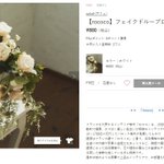 salut!(サリュ)の造花ブーケやトレーが可愛すぎる!お手頃価格・種類も豊富で集めたくなるとの声多数!