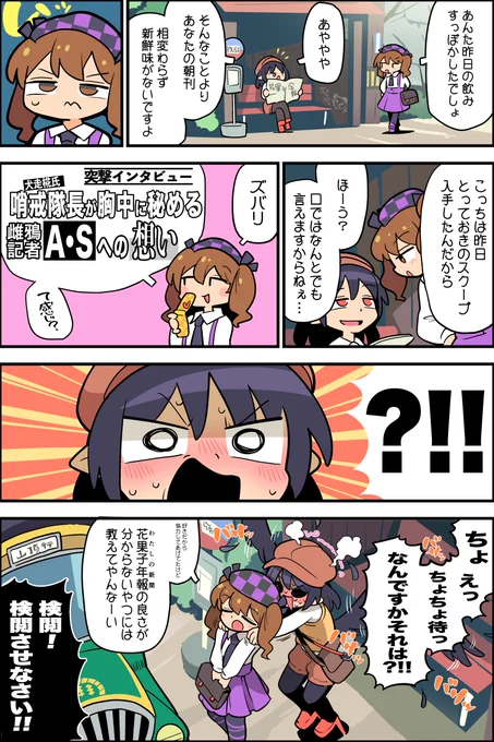 ほんとの気持ちは秘密だよ 