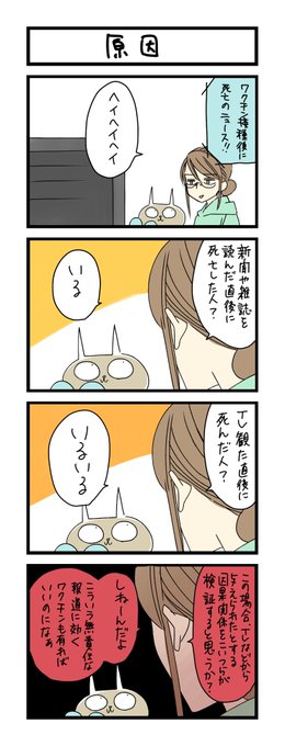 夜の4コマ部屋 今頃クラブハウス サチコと神ねこ様 第1525回 Wako先生 Pouch ポーチ