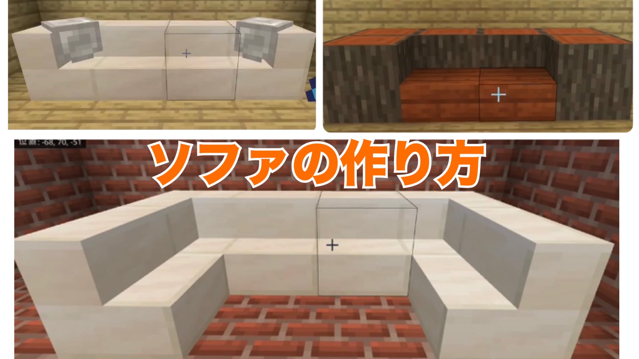よっしゃ マイクラ兄弟 簡単ソファーの作り方 簡単でオシャレソファー作ってみました マイクラ マイクラ建築 マイクラ家具 Minecraftfurniture T Co Chalnf2hkc Twitter よっしゃ マイクラ兄弟 簡単ソファーの作り方 簡単でオシャレソファー作ってみました マイクラ マイクラ建築 マイクラ家具 Minecraftfurniture T Co Chalnf2hkc Twitter