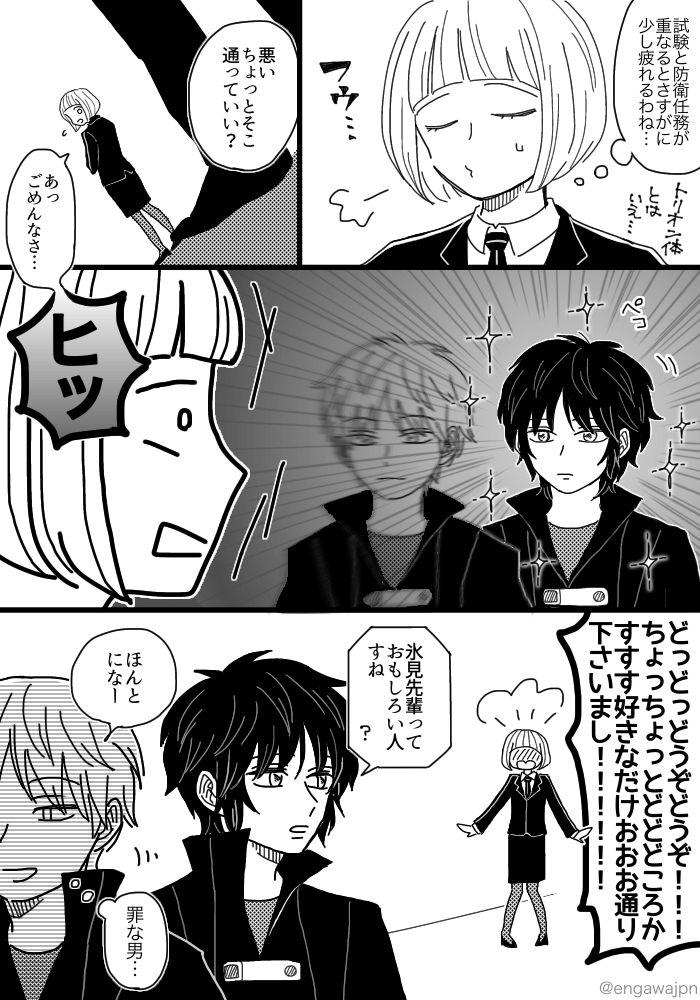 ワ206話 とりまるとひゃみさんはつまりこういう…?(友情出演:出水公平) 