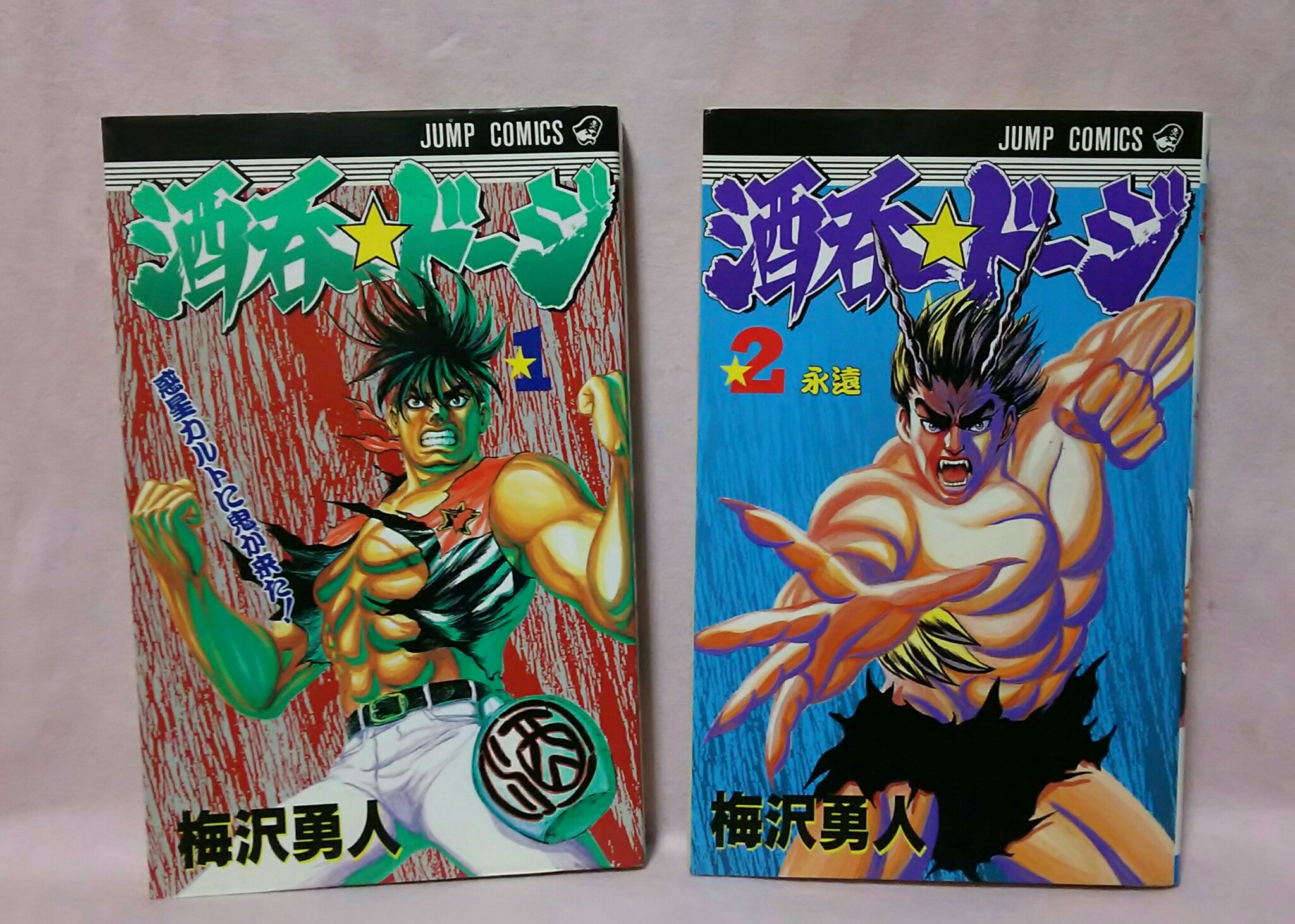 とうえもん スーパーくいしん坊 牛次郎 ビッグ錠著 T Co Pideb1phaw Twitter