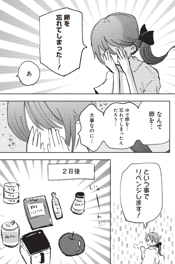 色んな味のポテトサラダを作ろう2?(1) 