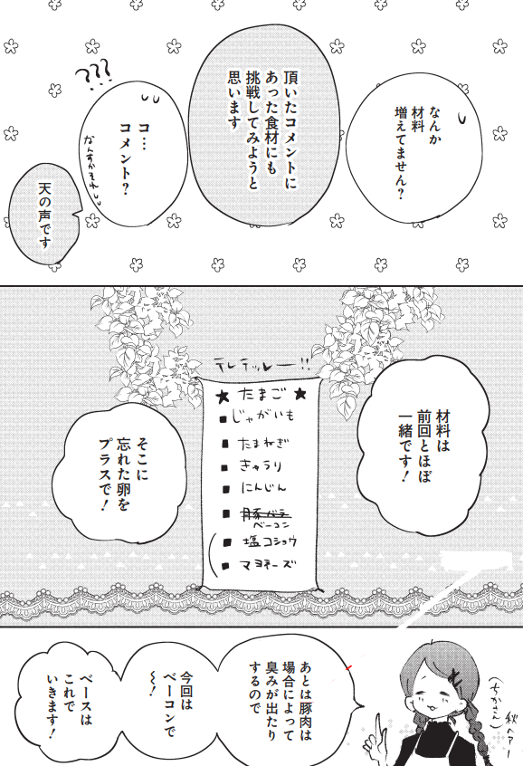 色んな味のポテトサラダを作ろう2?(1) 