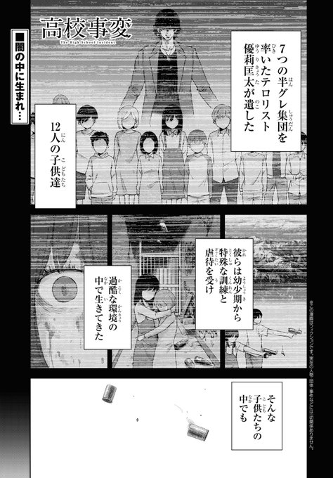 高校事変 を含むマンガ一覧 古い順 ツイコミ 仮