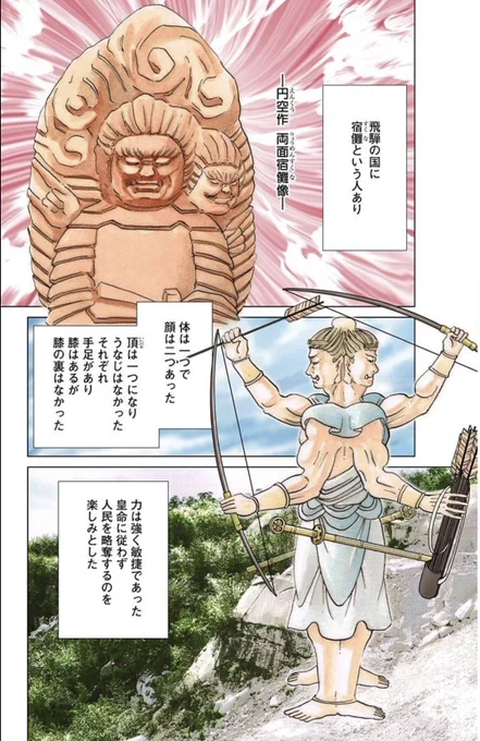 変幻退魔夜行 カルラ舞う! 

 宿儺を殺した神 1 

白泉社・花とゆめコミックス(B6版)

両面宿儺を祀る宿儺一族から幼い洋江(辰王)を連れて逃げた母・真奈美は、奈良に潜み怪しい家に住み始める。洋江はそこに強い存在を感じていて?

https://t.co/E51oYxtWwc 
