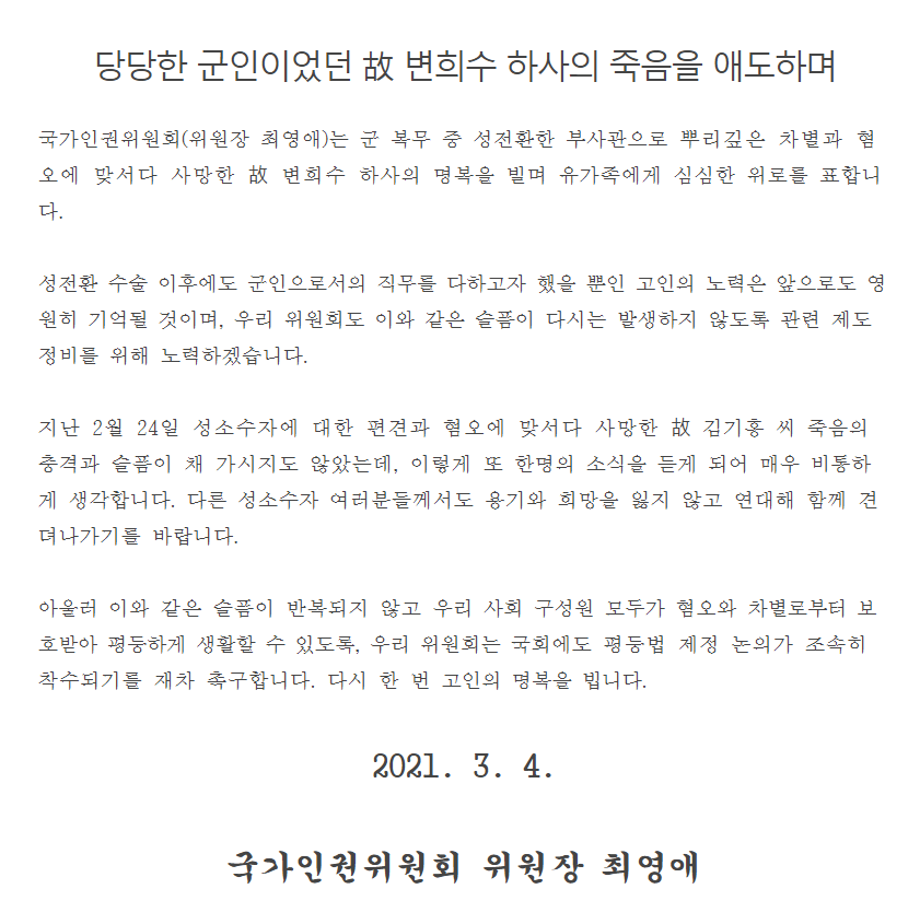 국가인권위원회에서 낸 보도자료.