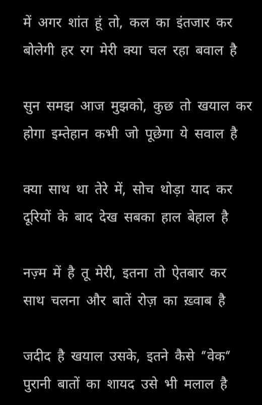 Wake58923306's tweet photo. नज़्म में है तू मेरी, इतना तो ऐतबार कर
साथ चलना और बातें रोज़ का ख़्वाब है ✨✨
#jadeed #gazal #PoemADay #poetry #couplet #shayri #myself #kavita #Shayariquotes https://t.co/Nr4hII4nLA