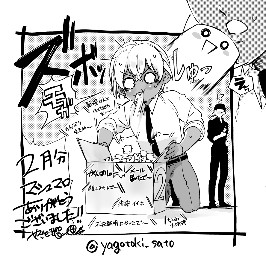 2月分のマシュマロ感謝～～～～～～～全部読んでます
一個一個に返信できずすみませぬ 