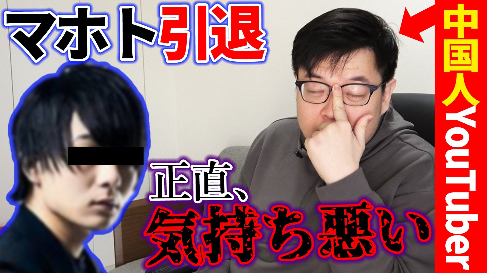 チャイニーズ チャイ Pooちゃん 中国人 マホトの件で不平等を感じる 引退 不平等は許さない 中国人にマホトを語らせたら毒が凄かった T Co T0xucdpccd