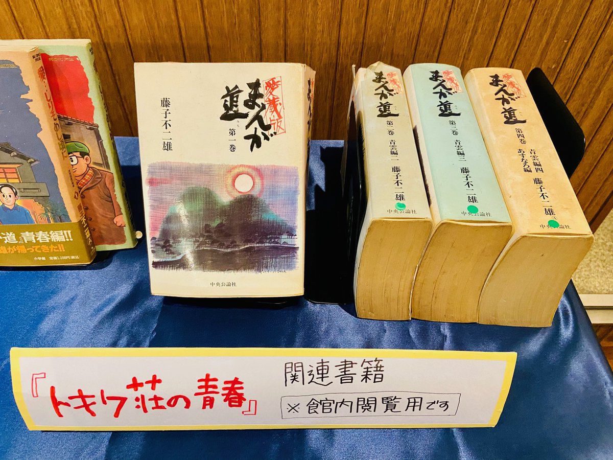 出町座 3 12金 より トキワ荘の青春 上映開始につき 家から まんが道 全巻持ってきました 藤子不二雄a先生の実録漫画 館内閲覧は自由です でもページを開いたらとまりませんよ トキワ荘の青春 では鈴木卓爾さんが藤子不二雄a先生を演じており