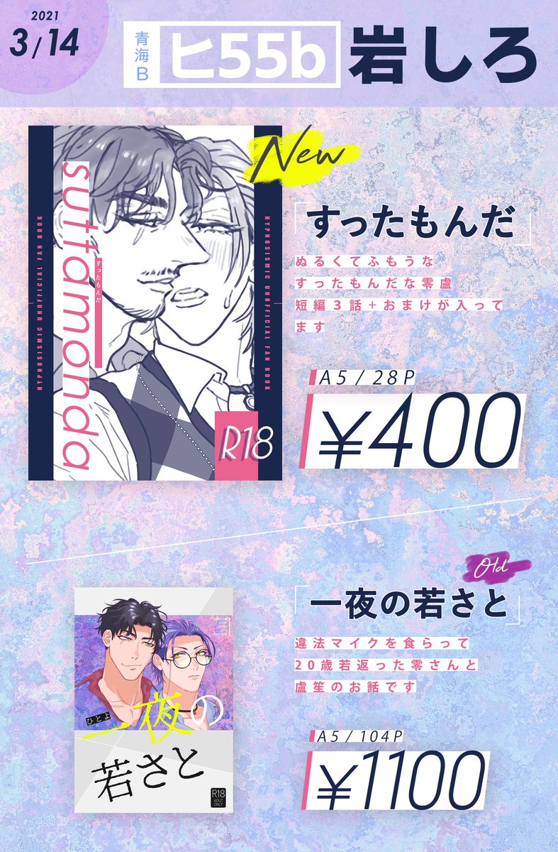 【3/14お品書き・通販開始について】

CLB12当日のお品書きです?‍♀️よろしくお願いします。
新刊サンプル▼
https://t.co/4BTunbRHaO
通販▼
https://t.co/dUXngXir4u

--通販--
3/14 22時よりBOOTHにて開始します。既刊も一緒に再開します。※既刊の通販分は極少です。お求めの方はお早めにどうぞです?‍♀️ 