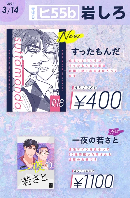 【3/14お品書き・通販開始について】

CLB12当日のお品書きです?‍♀️よろしくお願いします。
新刊サンプル▼
https://t.co/4BTunbRHaO
通販▼
https://t.co/dUXngXir4u

--通販--
3/14 22時よりBOOTHにて開始します。既刊も一緒に再開します。※既刊の通販分は極少です。お求めの方はお早めにどうぞです?‍♀️ 