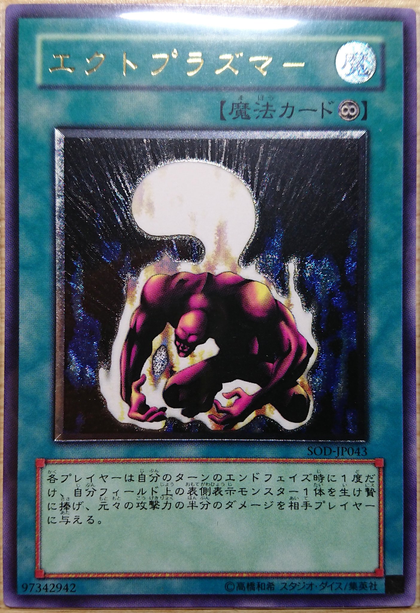 Peskin 好きな遊戯王カード 141 エクトプラズマー レリーフ Sodに収録 人型のモンスターの体から魂のような物が出ているイラストは良い意味で少し怖くて不気味であり どことなく初期の雰囲気を個人的に感じるカード レリーフ加工によってイラスト内の