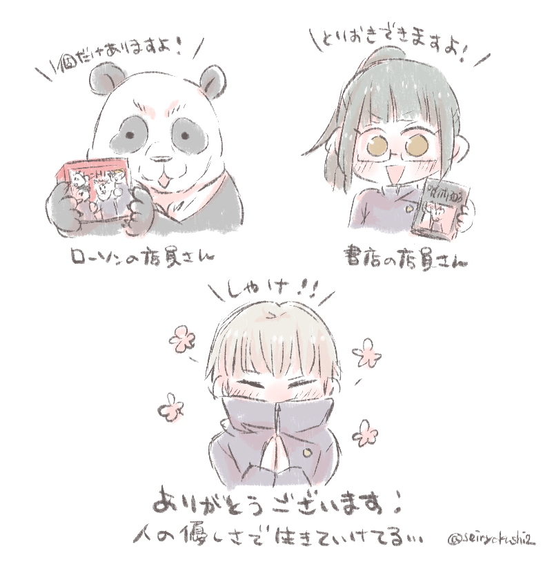 私は人の優しさで生きてる…ほんとありがとうございました!!無事ファンブック買えました!!! 