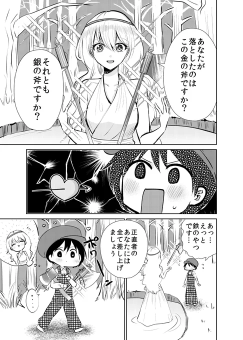 【創作漫画】泉の精に一目惚れ 