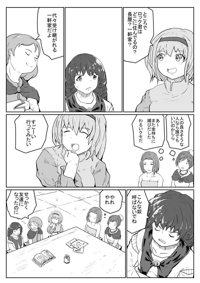 魔法協会の偉い人は選挙で選ばれるよ。選挙権は貴族のみ。みんなの利害関係を調整するのが仕事なんだ!王様ではなく賢者だよ!賢者の支配する国。 