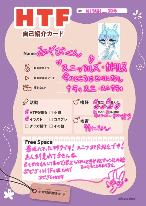 Htf自己紹介カードのtwitterイラスト検索結果 Htf自己紹介カードのtwitterイラスト検索結果