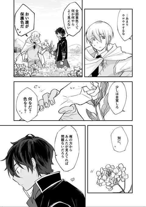 【くりんば】菜の花の話② 