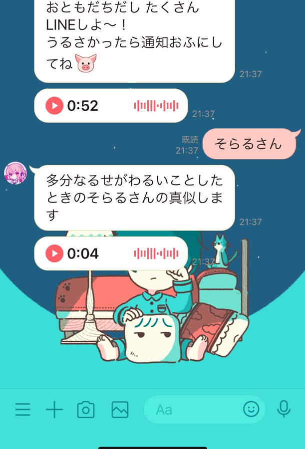 なるせちゃん 公式ラインの返信まとめてみた どんな言葉がある 可愛い 好きな時に好きなだけ
