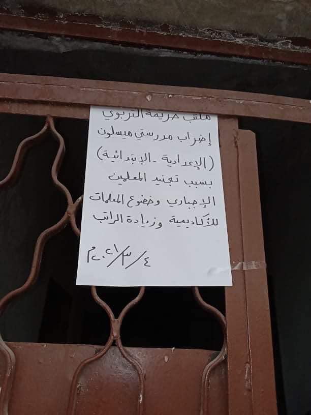 إضراب مدرستي مزرعة ميسلون "الإبتدائية والاعدادية " بريف الرقة الشمالي وذلك ردا على قرار التجنيد الإجباري والدورات المغلقة الذي فرضته مليشيا #قسد على المعلمين والمعلمات
#الرقة_تذبح_بصمت https://t.co/Ji2r7JJfFk