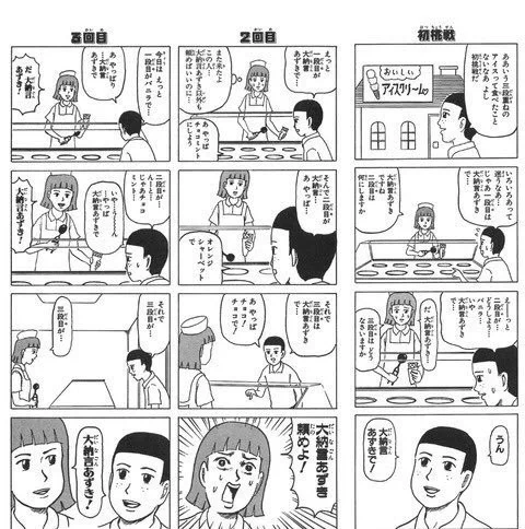 チェンソーマン人気投票で毎日中村に票を入れ続けてしまうの、完全にギャグマンガ日和の大納言あずきと同じ心理 