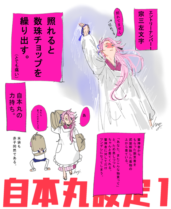 エントリーナンバー1 宗三左文字 #リプ来た刀剣男士の自本丸設定語る 