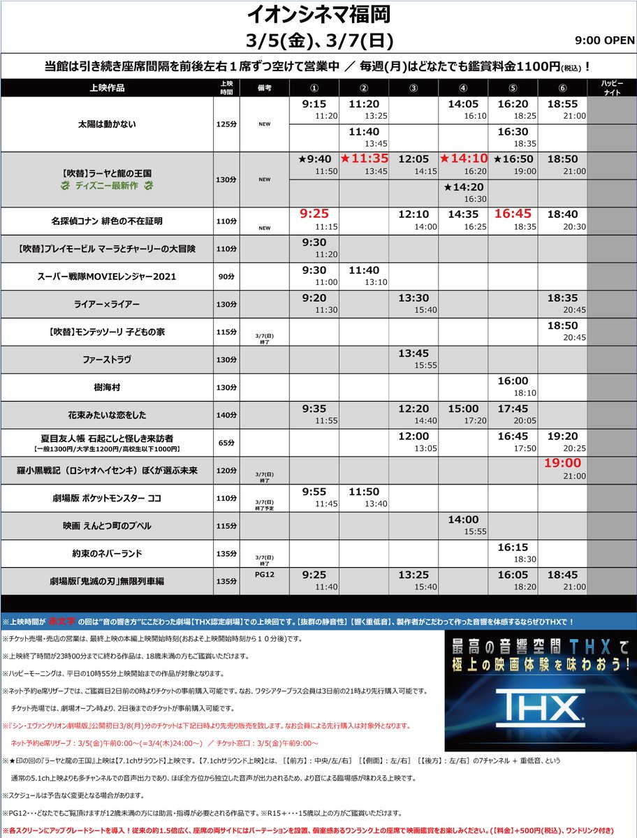 イオンシネマ福岡 座席1席空け販売を継続中 上映スケジュール 3 5金 3 7日 新作 ラーヤと龍の王国 太陽は動かない 名探偵コナン 緋色の不在証明 ラーヤ は早くもドライブインシアター上映あり Thx上映は イオンシネマ福岡 座席1席空け販売を継続中 上映スケジュール 3 5金 3 7日 新作 ラーヤと龍の王国 太陽は動かない 名探偵コナン 緋色の不在証明 ラーヤ は早くもドライブインシアター上映あり Thx上映は