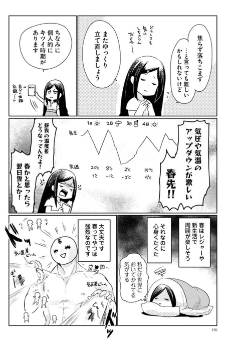 この時期は無理しないでね 