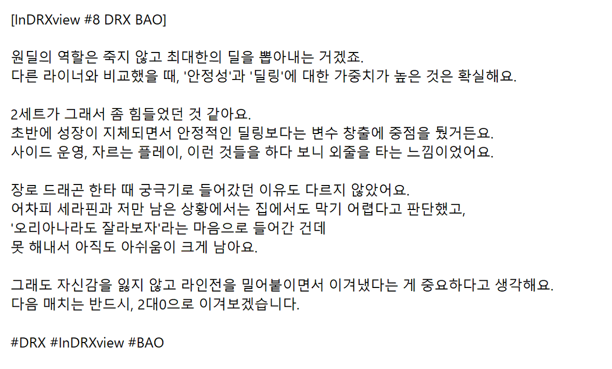 DRX_LCK's tweet photo. [InDRXview #8 DRX BAO]

#DRX #InDRXview #BAO https://t.co/eyW8vLDi2J